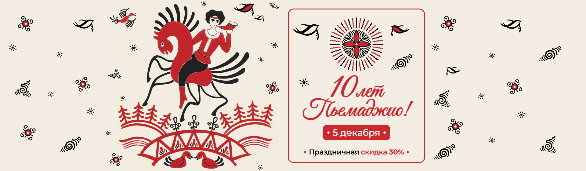 Баннер Amuleto di Casa Пьемаджио