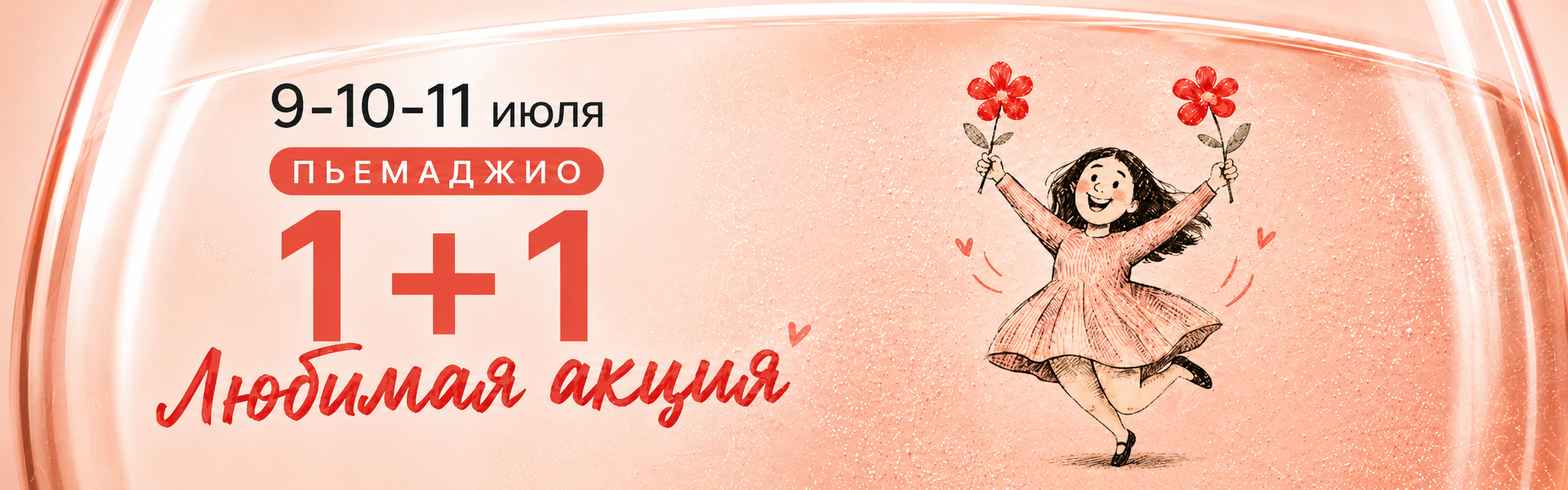 Баннер Amuleto di Casa Пьемаджио