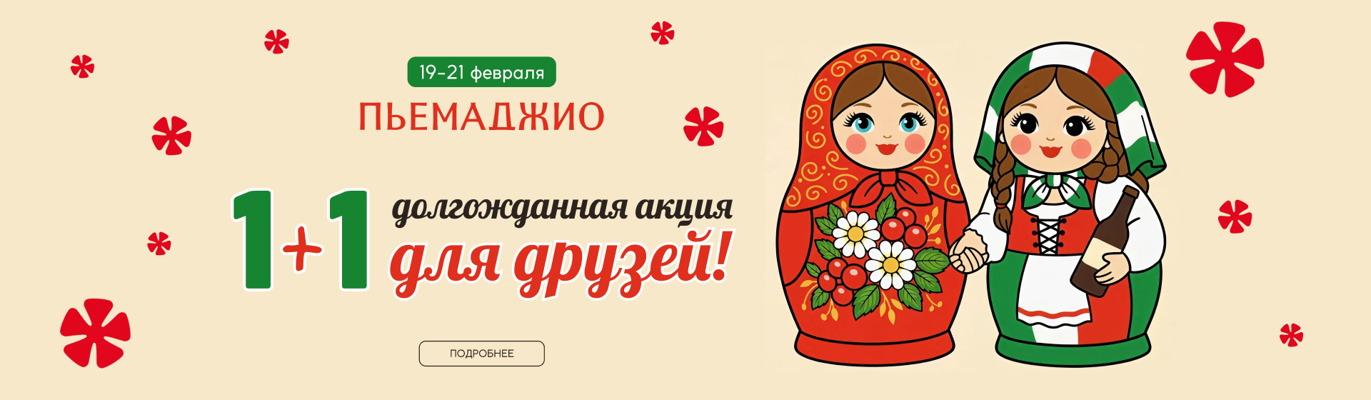 Баннер Amuleto di Casa Пьемаджио