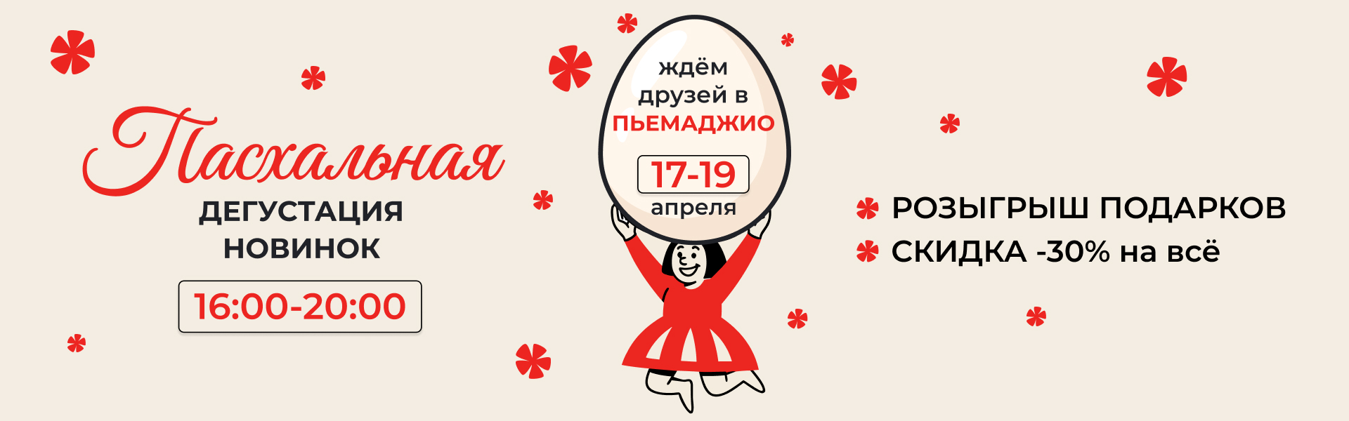 Баннер Amuleto di Casa Пьемаджио