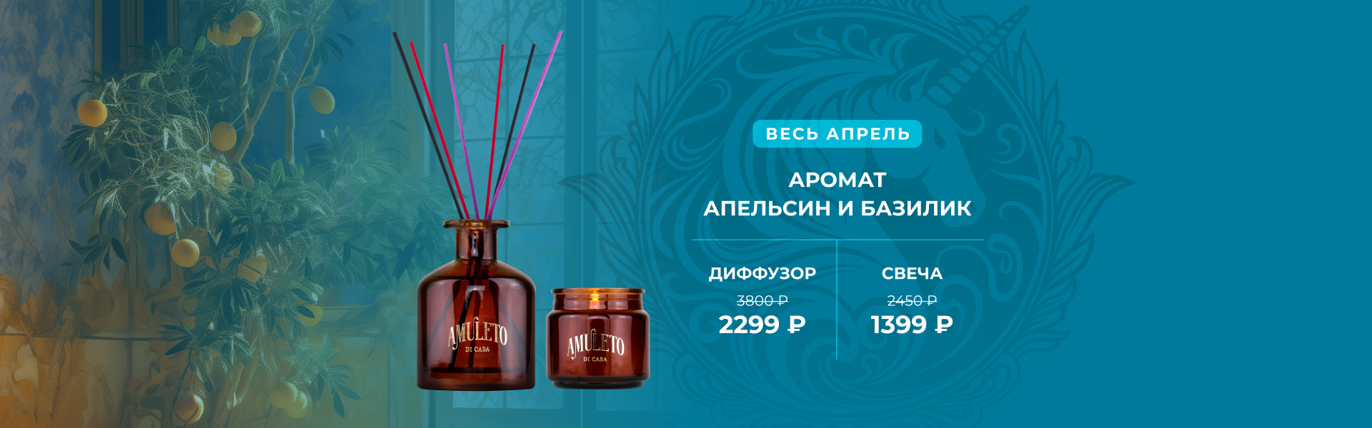 Баннер Amuleto di Casa Легенды Кавказа